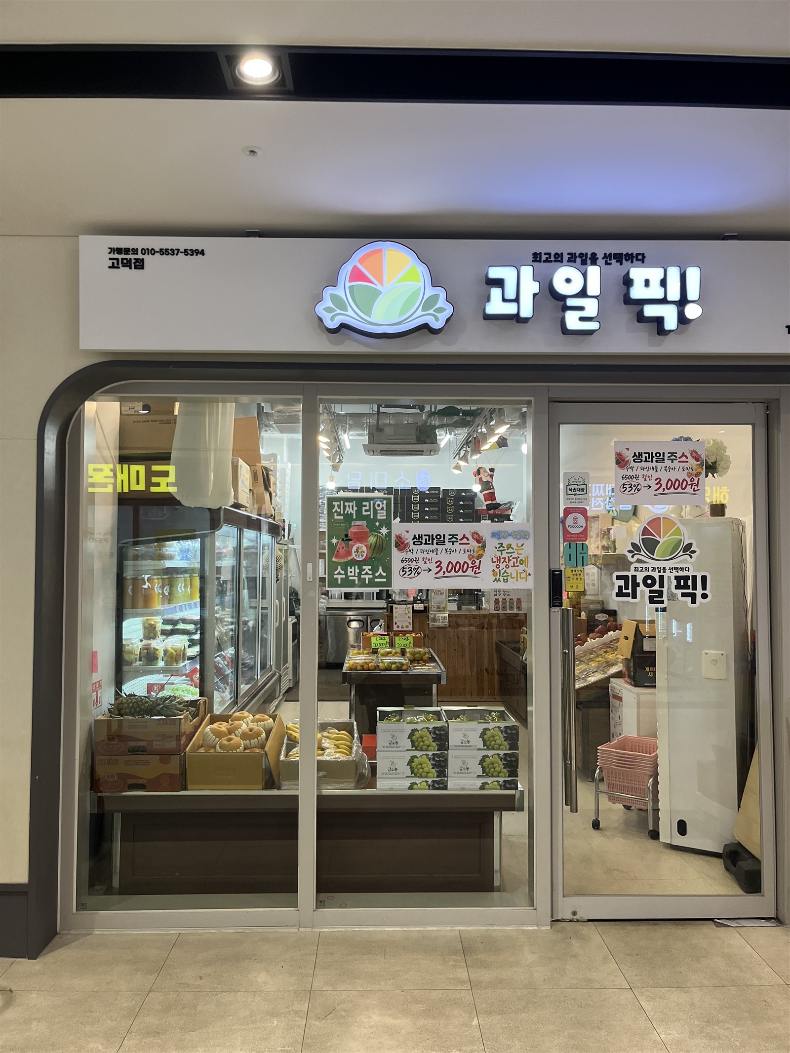 과일픽 간판과 출입구가 보이는 매장 외관